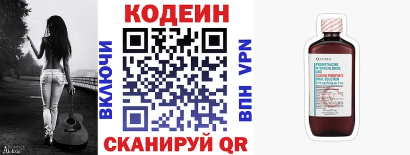 гидра зеркало Ржев Кодеиновый сироп Lean Purple Drank